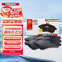 菲罗多（ferodo）陶瓷刹车前片适用现代悦动1.6 1.8福瑞迪1.6 2.0速迈 FDB4242-D