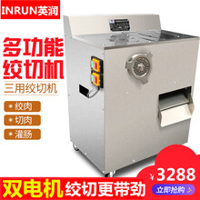 英润 绞肉机商用 切肉机绞切机 切片机电动多功能 碎肉肉丝机 灌肠机切丁一体机 绞切两用机 配置3【双电机】