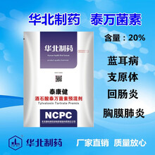 【华北制药企业店】泰康健 兽药20%酒石酸泰万菌素预混剂 防控蓝耳、支原体感染、回肠炎等 500g/袋