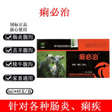 兽用止痢拉稀药杨树花白头翁口服液小仔猪牛羊腹泻肠炎黄白痢必治 1盒价