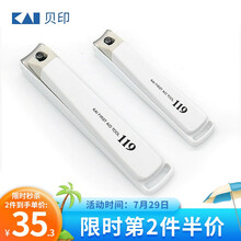 贝印（KAI）日本进口 全钢指甲钳/指甲刀/指甲剪单把（带指甲收纳防飞溅 指甲锉）119系列S号白色