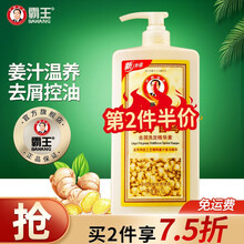 超市	
霸王生姜洗发水去屑控油老姜汁洗头水男女士洗头膏首乌去屑洗发精华素1L