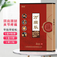 康余 万痛乐 膝盖关节痛贴 肩周 腰痛贴 腰间盘贴膏 颈椎痛疼贴 关节疼痛贴 万痛乐1盒4贴