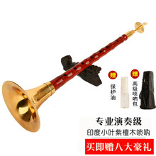 珍藏版正宗印度小叶紫檀木唢呐 D乐器独奏级演奏喇叭 印度小叶紫檀降E 调