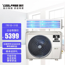 酷风 （Coolfree）中央空调 家用风管机GRD51T2W/BP2N1Y-CF(3)6年包修0元安装一价全包包7米铜管