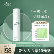 AOEO龙舌兰保湿乳液48ml(深层补水收缩毛孔提亮肤色)