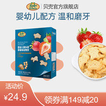贝兜 宝宝婴幼儿零食无添加磨牙手指动物趣味饼干 草莓味动物饼干