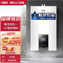 万家乐壁挂炉燃气采暖炉锅炉 B3系列 地暖 暖气片 全屋热水器 洗浴采暖两用ECO节能 18B3(20千瓦,适用60-150平方米）