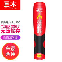 巨木 气溶胶微粒子灭火器便携式车载克火宝超细干粉灭火剂家用消防器材 MFJ/100