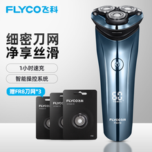 飞科(FLYCO) 电动剃须刀全身水洗须刨刮胡刀充电式数显男士电胡须刀FS310 标配+3个FR8【卫生套装】