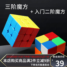 儿童拼图男孩女孩宝宝2-3岁6早教益智力魔方动脑开发启蒙拼装玩具 1个2阶魔方+1个3阶魔方 送教程