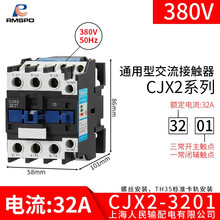 RMSPD上海人民交流接触器220VCJX2-3210/3201 32A接触式继电器 380V 3210
