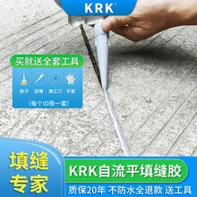 KRK 水泥地面修补自流平灌缝填缝胶屋顶防水补漏材料堵漏胶泥堵王补楼顶裂缝胶水 裂缝修补防水灌缝胶 填缝专家【500ML灰色*1袋】