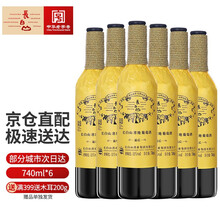 长白山寒地霜后葡萄酒 甜葡萄酒甜酒甜型 红葡萄酒山葡萄酒 东北吉林特产740ml 整箱装
