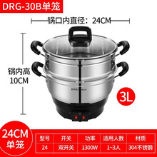 荣事达（Royalstar）电蒸锅电炒锅多功能电热锅304不锈钢带蒸笼电火锅大容量DRG-50GB 24cm单笼（适合1-3人）