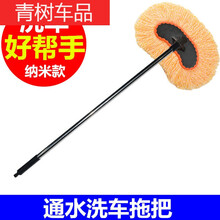 适用于通水洗车拖把喷水多功能可刷车家用神器纯棉刷不伤车工具专用刷子 纳米通水刷