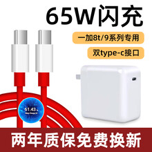 一加65w充电器一加9r快充头1+9/9pro/8t手机warp闪充双type-c数据线套装 YH 一加套餐：65w闪充头+1米双type-c数据线