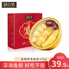 制古集 即食花胶150g  鱼胶孕妇女性老人月子营养滋补品红枣 银耳味代餐送礼 【体验装】红枣味*1碗