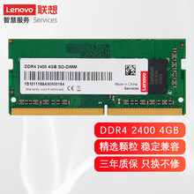 Thinkpad 联想原装笔记本内存条 4G DDR4-2400MHZ E42-80/E52-80/E480/E580