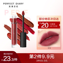 完美日记 雾色梦境哑光唇釉 防水不易掉色持久显白唇彩唇蜜口红朱正廷同款七夕情人节礼物生日礼物女 910歌与夜莺（浆果色）