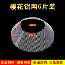 美榜 适用于樱花牌抽油烟机防油过滤网罩老式通用原厂配件导油柱吸油盒接油杯 樱花内网*6张