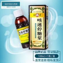 贵州百灵鸟 咳速停糖浆100ml 慢性支气管炎咳嗽补气养阴润肺止咳 咳嗽咽干咯痰气喘 JT 【100ml×1瓶/盒】×1盒