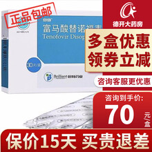 倍信 富马酸替诺福韦二吡呋酯片 300mg*30片/盒（用于治疗慢性乙型肝炎，HIV-1感染） 2盒装，
