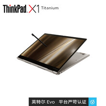 联想笔记本电脑ThinkPad X1 Titanium 英特尔Evo平台 13.5英寸 11代酷睿i5 16G 512G /3:2翻转触控超高清屏
