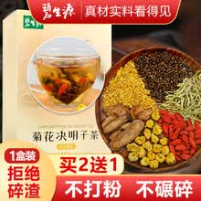 碧生源菊花决明子茶枸杞牛蒡根金银花桂花养生茶包花茶五宝茶 可搭配熬夜保健茶 1盒装