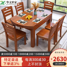 华文世家 现代中式实木餐桌椅组合胡桃木餐桌方圆两用小户型家用饭桌客厅餐厅家具 一桌六椅
