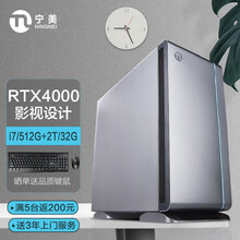 宁美-卓-CA7 i7 11700K/RTX4000/Z590/512G+2T/32G DDR4创意设计影视建模渲染动漫设计视频剪辑/UPC