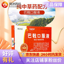 希尔安 伍舒芳 巴戟口服液10ml*12支 补肾壮腰 调经 肾阳不足而致的神疲不振 腰膝软弱 月经不 1盒