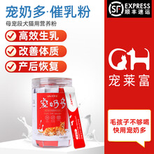 宠莱富宠物催乳粉幼宠奶水不足母狗母猫下奶营养品哺乳期产后催奶 20包/灌