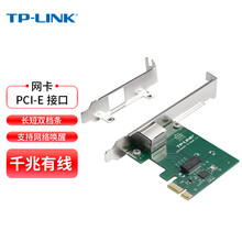 TP-LINK TG-3269E 千兆有线PCI-E网卡 内置有线网卡 千兆网口扩展 台式电脑自适应以太网卡