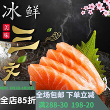 【顺丰快递】三文鱼中段生鱼片刺身日料寿司1斤起 去皮去边角料(430g左右) 1斤 试吃装