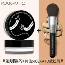 kato散粉定妆粉遮瑕不脱妆补妆粉饼蜜粉晚安粉李佳琦干皮控油定妆干粉koto  透明微闪+大散粉刷