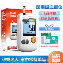【店长推荐款】三诺（SANNUO）易准血糖仪家用医用语音免调码血糖试纸 三诺GA-3型糖尿病血糖试纸 血糖仪+150试纸+150针头棉片