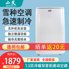 小艾  便捷移动空调 空调一体机 柜式家用厨房客厅卧室空调 KY-36 1.5匹冷暖双管机