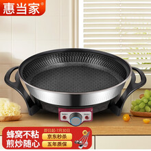 惠当家（Hui Dang Jia）电饼铛家用多功能电煎锅电热锅水煎包锅烙饼锅早餐机电烤锅 蜂窝不粘40cm
