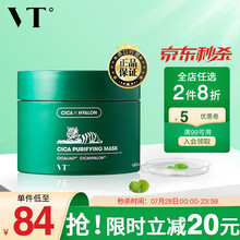 VT CICA老虎绿泥清洁面膜120ml 涂抹式清洁毛孔去黑头 积雪草精华补水 泥膜男女可用 韩国进口
