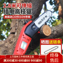 TOMSPOWER 电动插电高枝锯高空电链锯高枝剪修枝机家用多功能伐木锯链条锯 插电高枝电链锯+20米电源线+润滑油+大礼包