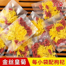 菊花枸杞茶 金丝皇菊组合茶野生一朵一杯黄菊免洗大颗粒新货 泡茶养生茶饮 超值装90包菊花枸杞茶