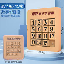 【端午节礼品】华容道磁铁 奇艺磁力三国华容道华容道滑动拼图数字谜盘推盘磁铁磁吸儿童玩具 豪华版：数字华容道【磁力版】