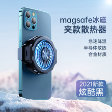 圣鳄MagSafe手机散热器磁吸无线充背夹降温神器半导体充电款冰封黑鲨苹果吃鸡王者神器制冷 黑色
