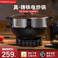 荣事达（Royalstar）电炒锅多功能家用铸铁一体锅大功率电火锅锅电蒸锅电炒菜炒锅大开关操作 36cm一锅一笼（适合6-8人）