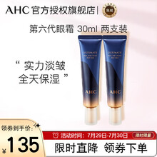 【两支装】AHC 眼霜女 升级版第六代眼霜 30ml/支 去细纹 去眼袋 去黑眼圈