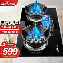 【家电狂欢特价1天】尊威（JOUE）燃气灶煤气灶双灶天然气液化气可选九腔猛火灶台式嵌入式两用家用灶具 顶配丨九头5.2超大猛火+五层防爆玻璃+聚能盘定时 罐装液化气
