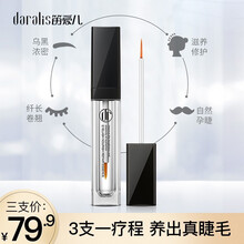 笛爱儿 睫毛增长液 浓密纤长卷翘丰盈滋养修护自然生长眉毛可用 3支【1疗程】