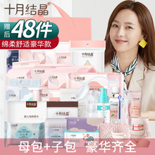 十月结晶 孕妇待产包母婴全套夏季春季母包产妇包母子入院产包住院婴儿纯棉用品秋季冬季春夏 豪华款-48件套 月子鞋(38-39码)