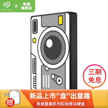 希捷(SEAGATE)移动硬盘 个性彩绘 童年杂货铺童趣系列 高速 便携 USB3.0 兼容MAC 【童年小相机】砂糖白 1TB